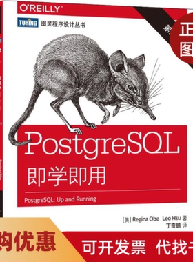 【正版书籍】PostgreSL即学即用第2版奥贝人民邮电出版社