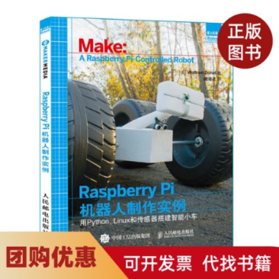 【正版书籍】RaspberryPi机器人制作实例用PythonLinux和传感器搭建智能小车爱上机器人多纳特|者臧海波人民邮电