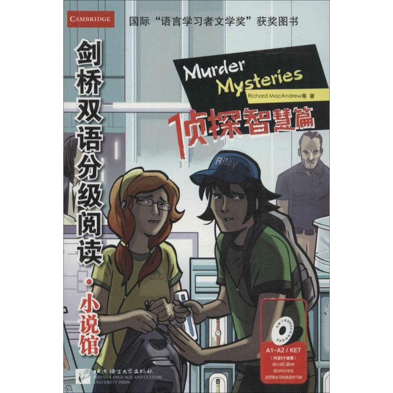 【正版书籍】剑桥双语分级阅读小说馆RichardMacAndrew理查德麦克安德鲁MacAndrew理查德麦克安德鲁北京语言大学出版社