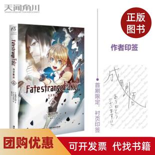 【正版书籍】FatestrangeFake奇异赝品4成田良悟Fate系列小说成田良悟MoriiSiduki陈玮广东旅游出版社