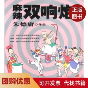 【正版书籍】麻辣双响炮庸漫画作品庸现代出版社