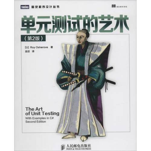 【正版书籍】单元测试的艺术第2版Roy人民邮电出版社