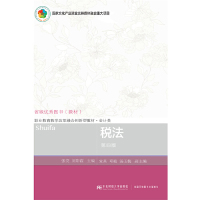 【正版书籍】税法（第四版）张亮 彩东北财经大学出版社