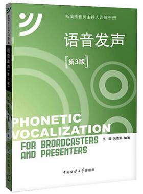 【正版书籍】新编播音员主持人训练手册语音发声第3版附CD光盘1张王璐中国传媒大学出版社