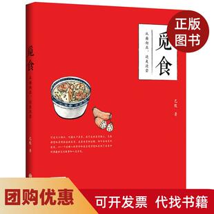 【正版书籍】觅食从南向北边走边尝巴陵九州出版社
