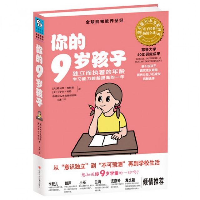 【正版书籍】你的9岁孩子独立而执着的年龄学习能力跨越提高的一年路易丝埃姆斯卡罗尔哈柏玉冰江西科学技术出版社
