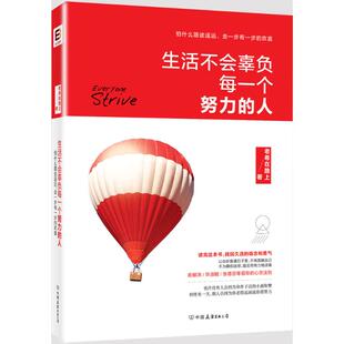 人老希在路上中国友谊出版 生活不会辜负每一个努力 书籍 公司 正版