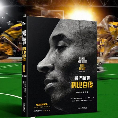 【正版现货】曼巴精神 科比自传 美科比布莱恩特 金城出版社 9787515519210