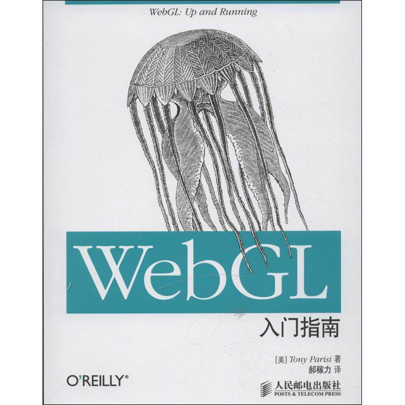 【正版书籍】WEBGL入门指南帕里西人民邮电出版社