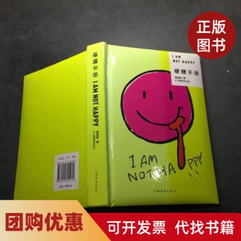 【正版书籍】硬糖手册杨昌溢中国华侨出版社