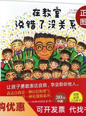 【正版书籍】在教室说错了没关系莳田晋治长谷川知子吴佳芬青岛出版社
