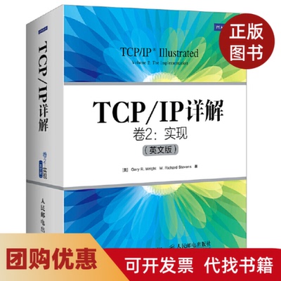 【正版书籍】TCPIP详解卷2实现英文版赖特史蒂文斯人民邮电