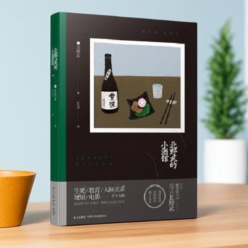 北野武的小酒馆北野武著
