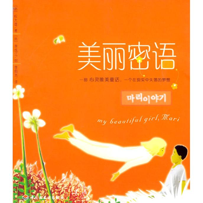 【正版書籍】美麗密語權(quán)大雄中國輕工業(yè)出版社