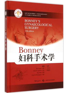 【正版书籍】Bonney妇科手术学洛佩斯上海科学技术出版社