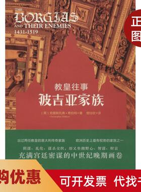 【正版书籍】教皇往事波吉亚家族Christopher重庆大学出版社