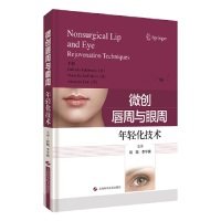 【正版书籍】微创唇周与眼周年轻化技术GabriellaFabbrocini上海科学技术出版社,书籍/杂志/报纸,自由组合套装,淘宝优惠券,粉丝福利购,淘宝优惠卷