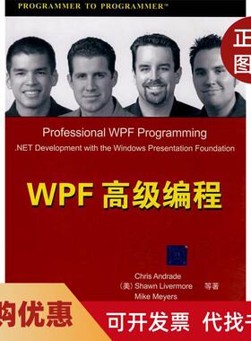 【正版书籍】WPF高级编程ProfessionalWPFProgramming安德拉德者王德才吴明飞清华大学出版社