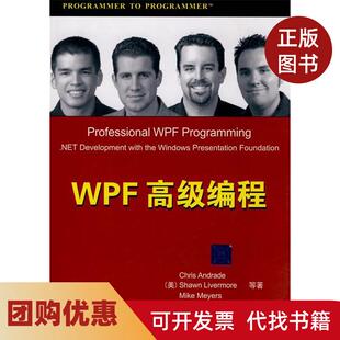 【正版书籍】WPF高级编程ProfessionalWPFProgramming安德拉德者王德才吴明飞清华大学出版社