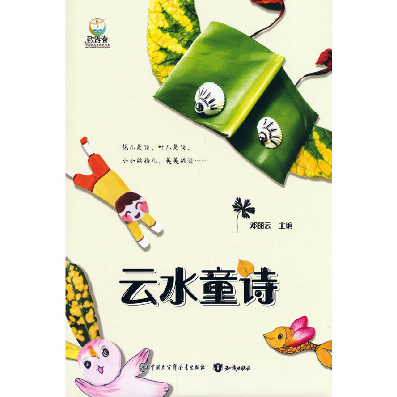 【正版书籍】云水童诗邓丽云知识出版社,书籍/杂志/报纸,儿童文学,淘宝优惠券,粉丝福利购,淘宝优惠卷
