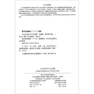 空气动力学与飞行原理冯建雨侯圣勇刘邹鹿秀凤杨眉航空工业出版 书籍 社 正版