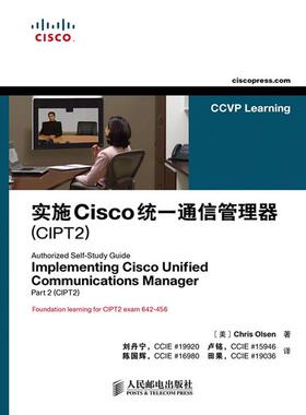 【正版书籍】实施Cisco统一通信管理器CIPT2ChrisOlsen刘丹宁卢铭陈国辉田果人民邮电出版社