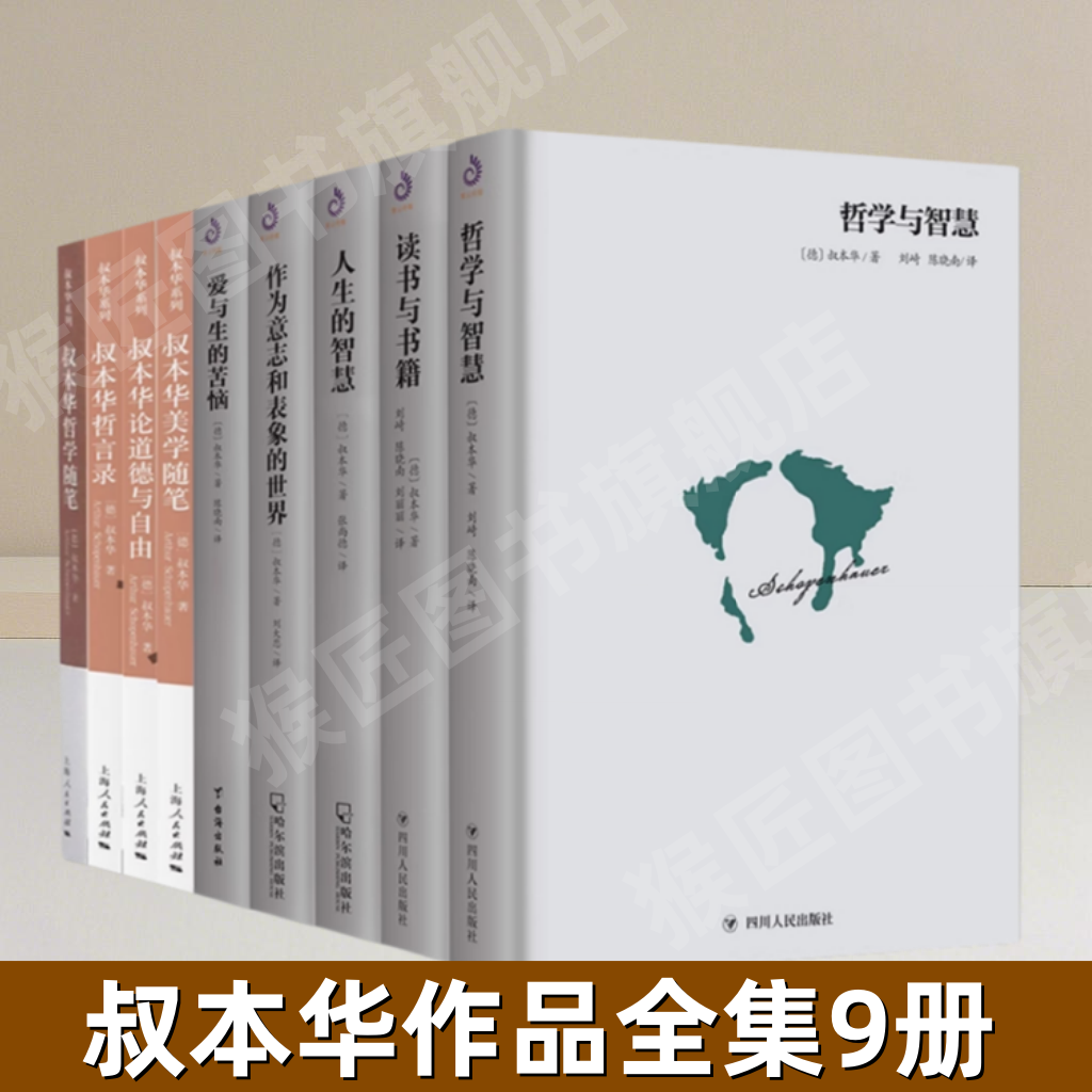 正版哲学与智慧读书与书籍作为