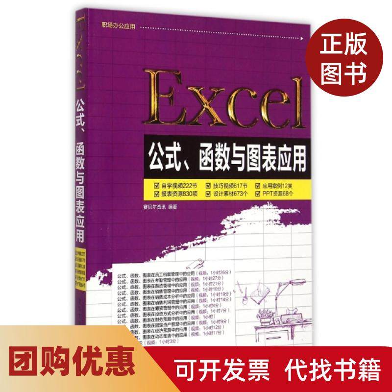 【正版书籍】Excel公式函数与图表应用附光盘职场办公应用赛贝尔资讯清华大学,书籍/杂志/报纸,自由组合套装,淘宝优惠券,粉丝福利购,淘宝优惠卷