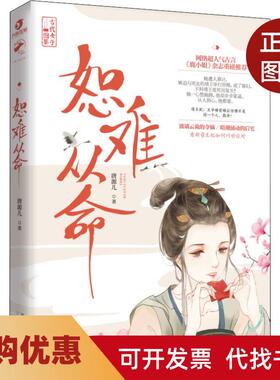 【正版书籍】恕难从命唐源儿三秦出版社