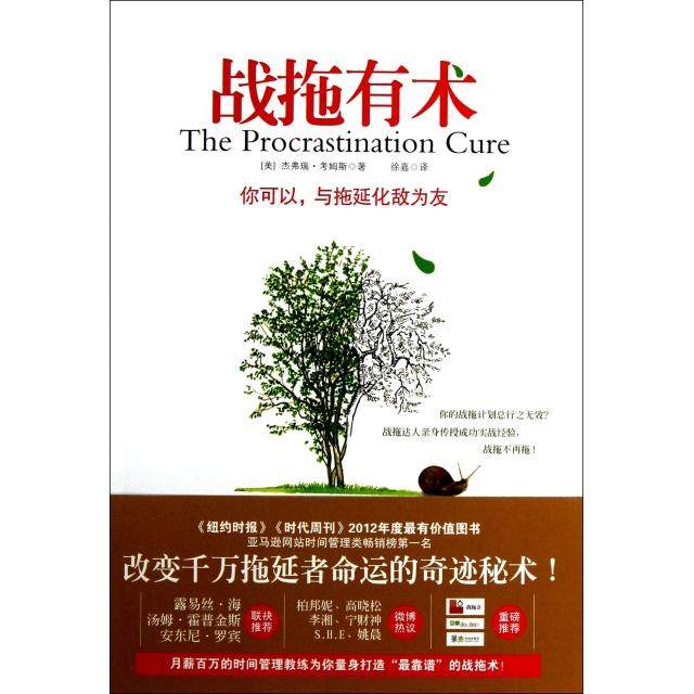 【正版书籍】战拖有术杰弗瑞考姆斯者徐嘉吉林出版集团,书籍/杂志/报纸,成功,淘宝优惠券,粉丝福利购,淘宝优惠卷
