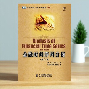 王远林 正版 王辉 社 金融时间序列分析 人民邮电出版 图书 9787115287625 Ruey 潘家柱译 Tsay著