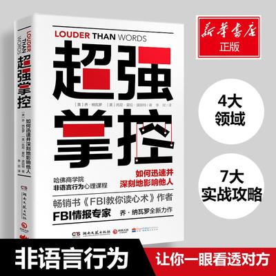 【正版书籍】超强掌控乔纳瓦罗李欣托尼夏拉波因特湖南文艺出版社