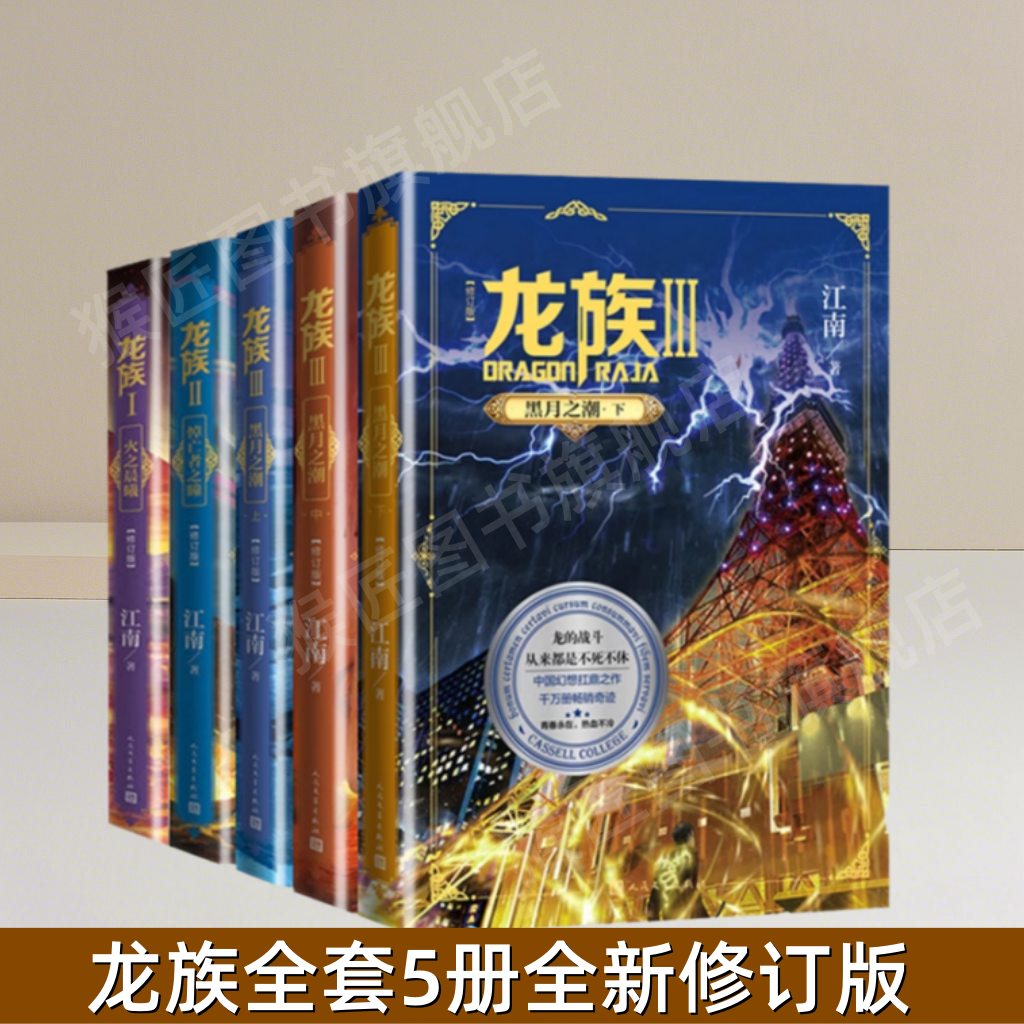 龙族1火之晨曦+龙族2悼亡