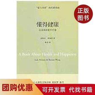 【正版书籍】懂得健康在自我探索中疗愈麦基卓黄焕祥鲁宓深圳报业集团出版社