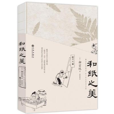 【正版书籍】和纸之美侯咏馨九州出版社