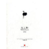 【正版书籍】黑天鹅(美)纳西姆·尼古拉斯·塔勒布(Nassim Nicholas Taleb) 著;万丹,刘宁 译中信出版社