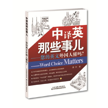 【正版书籍】中译英那些事儿您的英文外国人懂吗温洋天津科技翻译出版公司,书籍/杂志/报纸,英语语法,淘宝优惠券,粉丝福利购,淘宝优惠卷