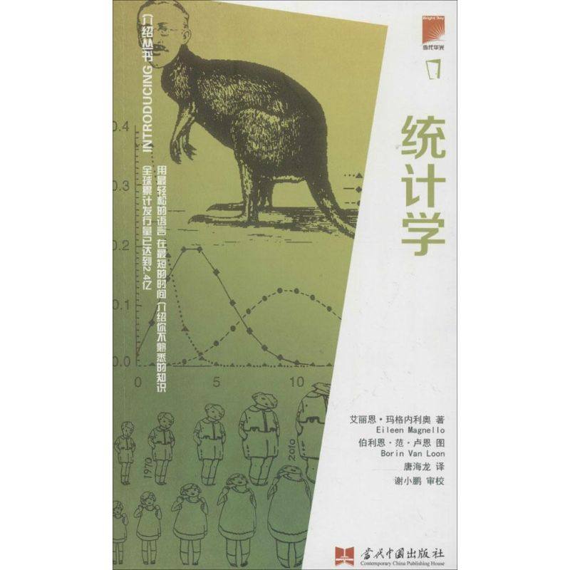 【正版书籍】统计学Eileen当代中国出版社
