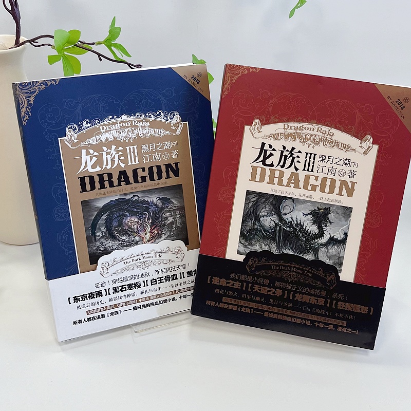 龙族3黑月之潮旧版龙族玄幻小