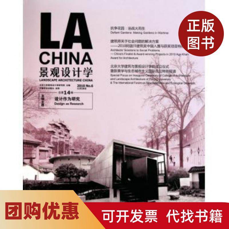 【正版书籍】景观设计学总4辑设计作为研究俞孔坚中国林业,书籍/杂志/报纸,建筑/水利（新）,淘宝优惠券,粉丝福利购,淘宝优惠卷