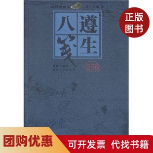 【正版书籍】遵生八笺高濂倪泰一重庆大学出版社