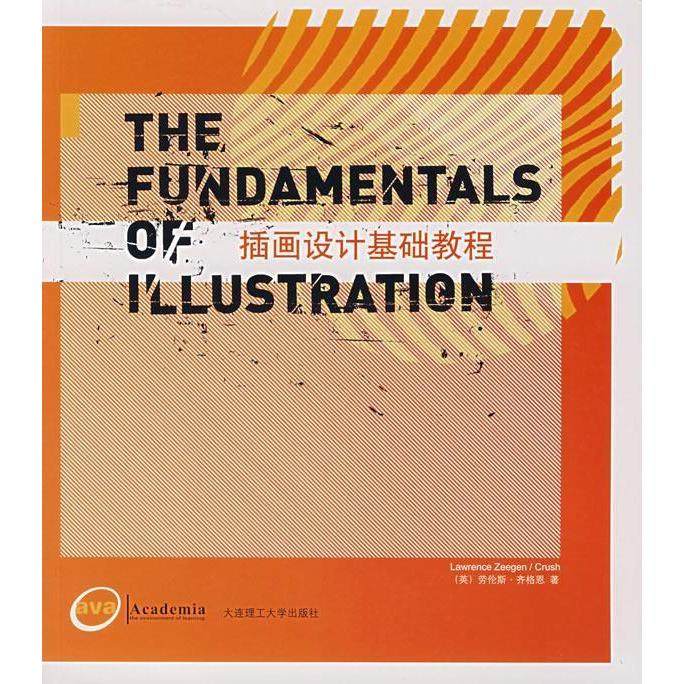 【正版书籍】插画设计基础教程齐格恩贾茗葳大连理工大学出版社,书籍/杂志/报纸,大学教材,淘宝优惠券,粉丝福利购,淘宝优惠卷