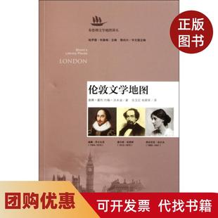 【正版书籍】伦敦文学地图布鲁姆文学地图译丛唐娜戴利约翰汤米迪|主编哈罗德布鲁姆|译者上海交大