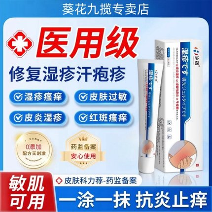 日本湿疹止痒根皮肤外用顽固汗疱皮炎牛皮肤瘙痒屁股慢性股藓药膏
