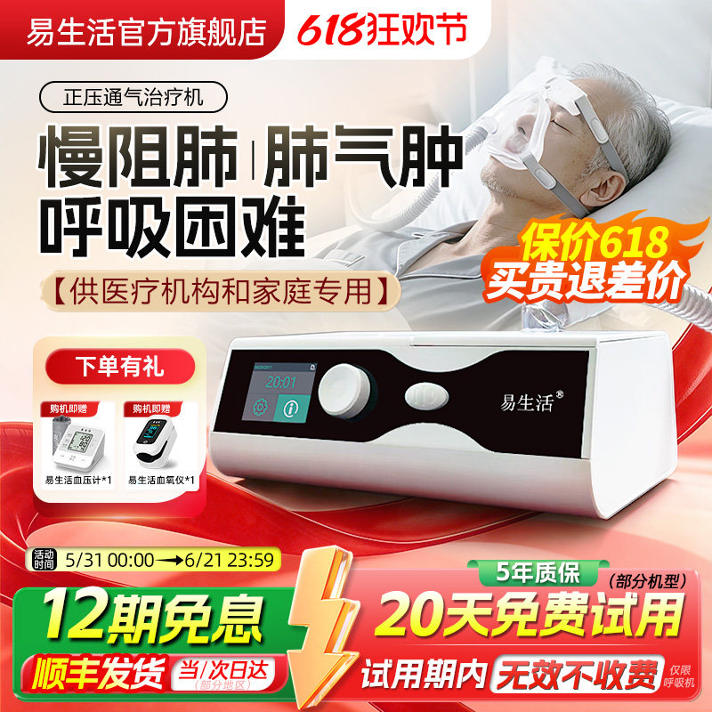 易生活呼吸机医疗老人慢阻肺气肿家用双水平无创肺病重呼吸困难器