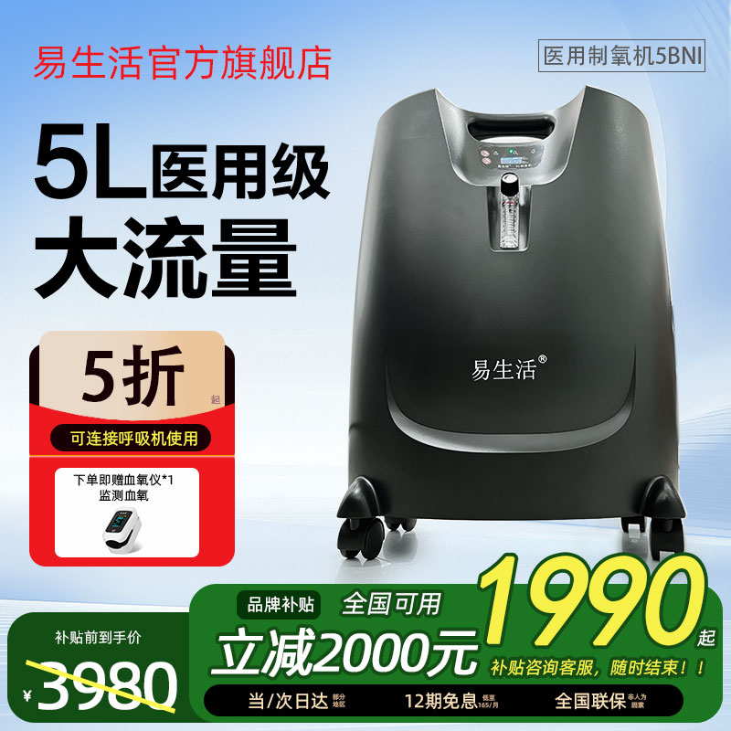 易生活制氧机家用医疗级5L老人孕妇用轻音慢阻肺炎雾化一体吸氧器