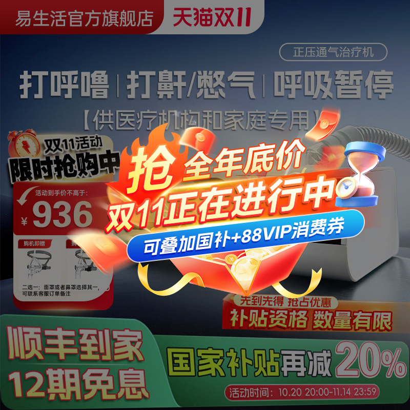易生活全自动呼吸机双水平家用睡眠呼吸暂停打呼止鼾老人专用神器