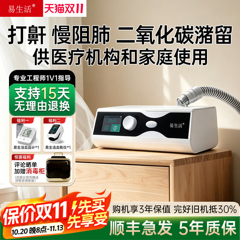 易生活呼吸机双水平无创医疗老人慢阻肺气肿家用困难打呼止鼾器