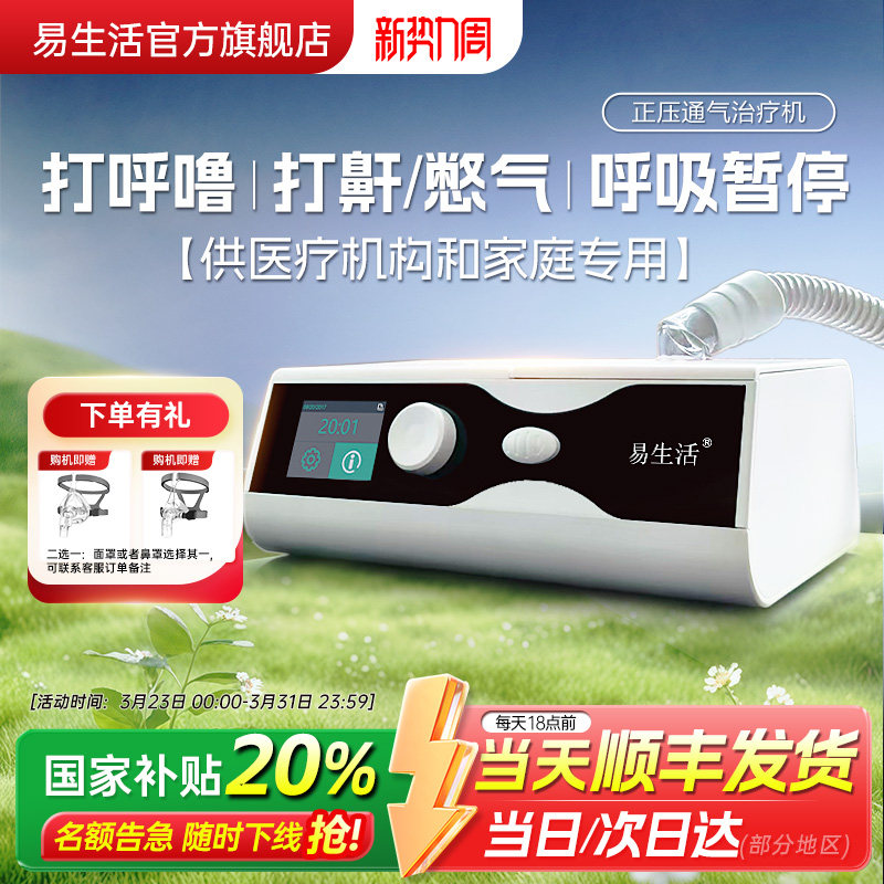 易生活全自动呼吸机双水平家用睡眠呼吸暂停打呼止鼾老人专用神器