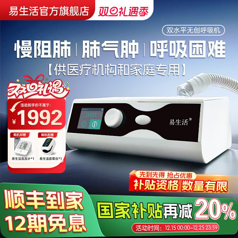 易生活呼吸机医疗老人慢阻肺气肿家用双水平无创肺病重呼吸困难器